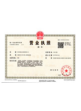 丽江营业执照副本